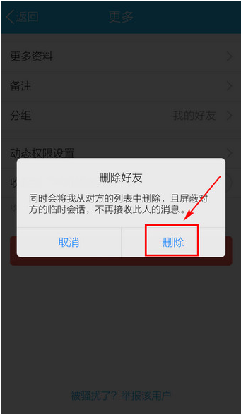 删qq好友