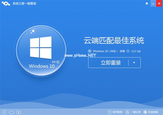 系统之家一键重装win10