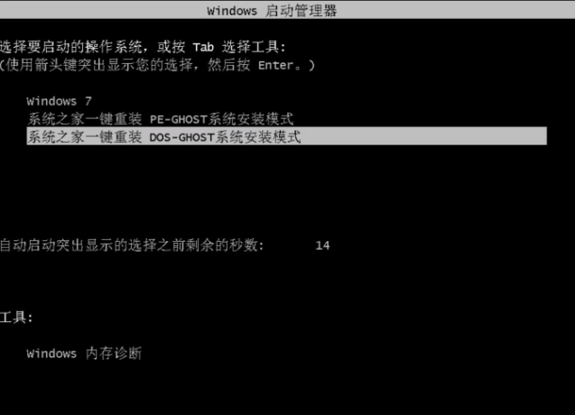 重装系统win7