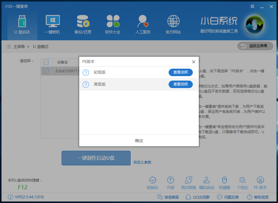 U盘装win7系统