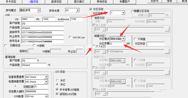 U盘量产工具