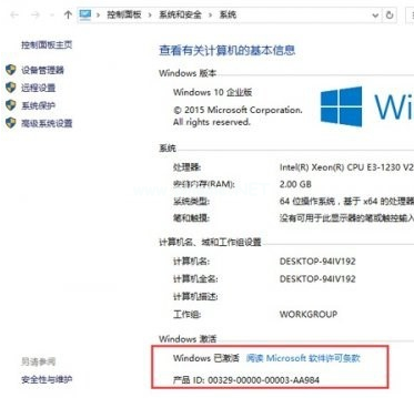 如何激活win10企业版