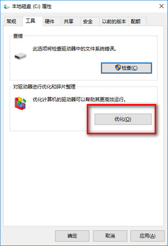 win10优化