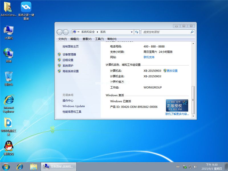 重装系统win7