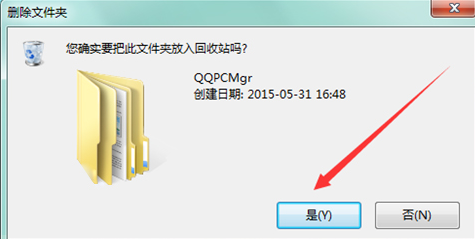 删除qqpcmgr