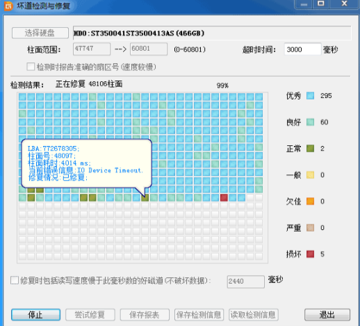 硬盘坏道屏蔽