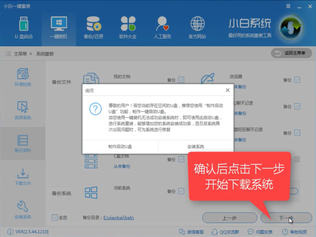 win7一键安装系统