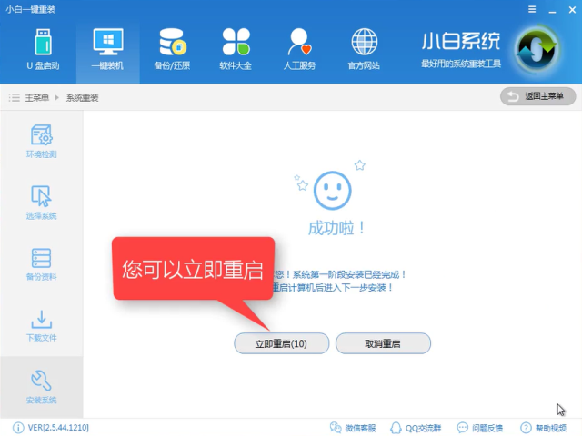 win7一键安装系统