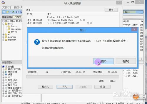 Win8纯净版系统安装盘8.jpg