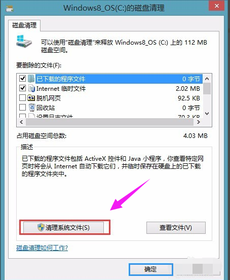 win8瘦身