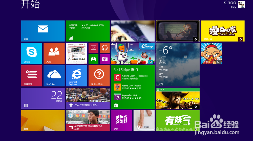 升级win8