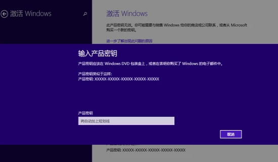 激活win8