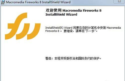 fireworks8序列号