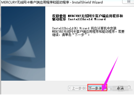 mercury无线网卡驱动