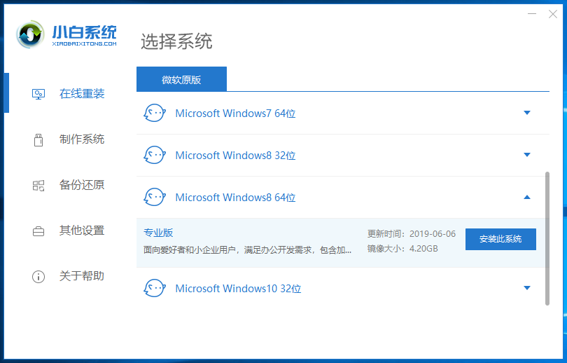 戴尔电脑一键重装系统win8教程