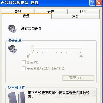 Winxp没有音频设备是怎么回事图一