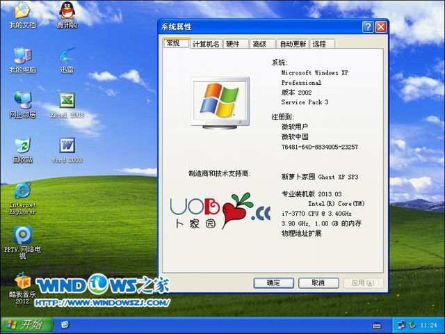 onekey安装萝卜家园Ghost xp sp3系统教程