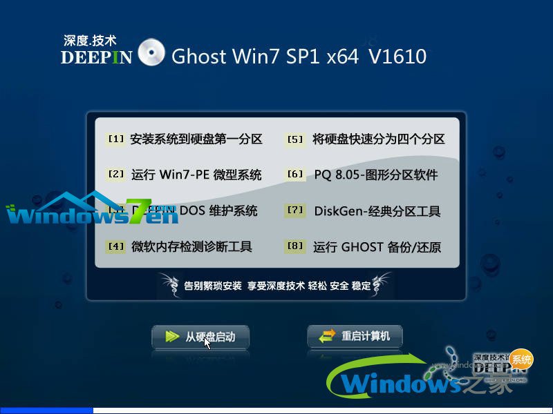 深度技术win7 64位纯净版系统主界面