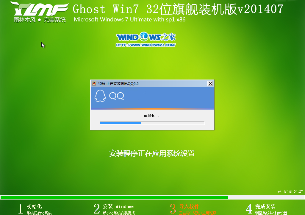 硬盘装系统|雨林木风_Ghost_Win7 32位旗舰版安装教程