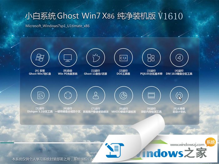 win7纯净版系统安装版