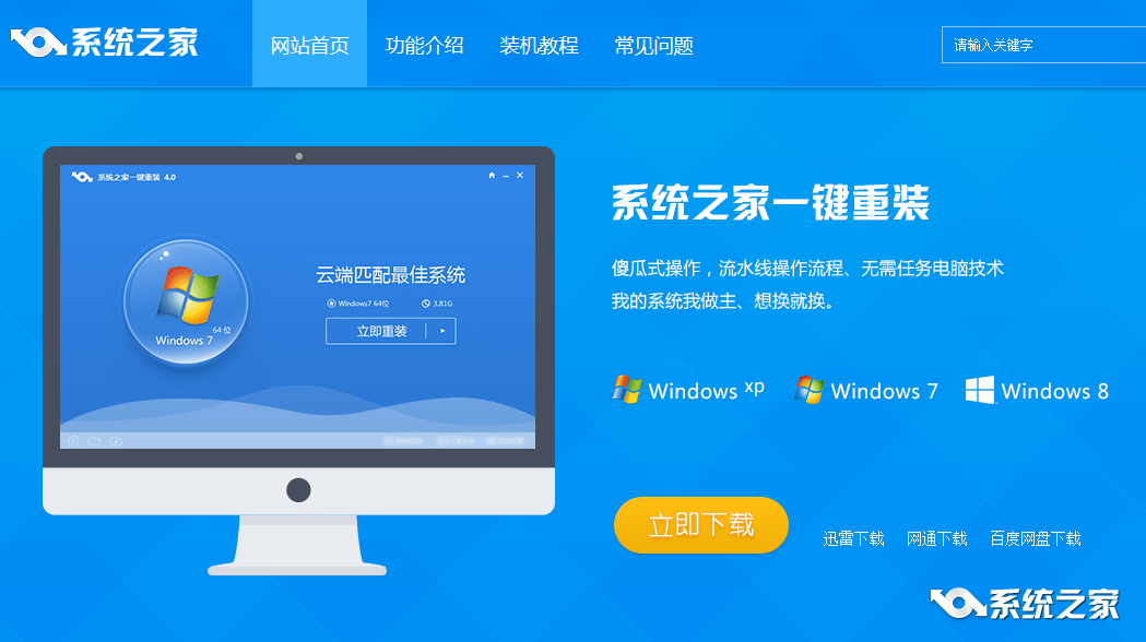 系统重装win7旗舰版